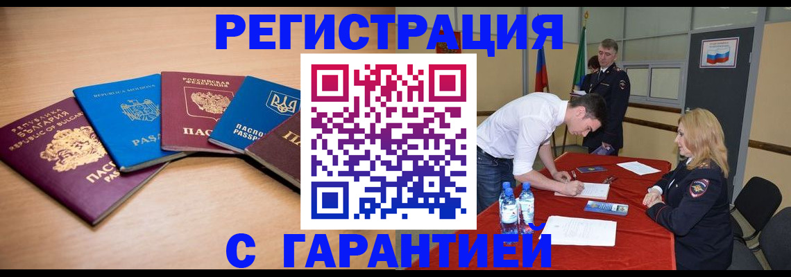 миграционный учет в Северске